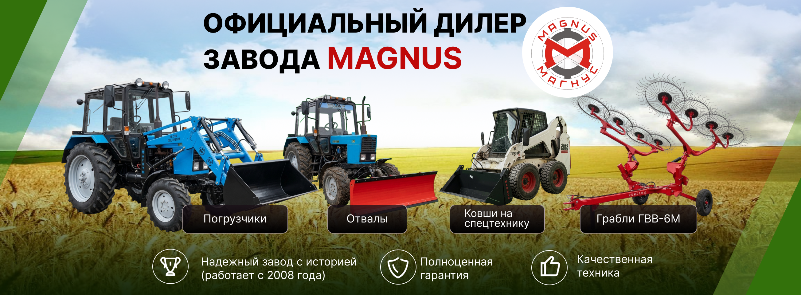 АгроВикинг — навесное оборудование